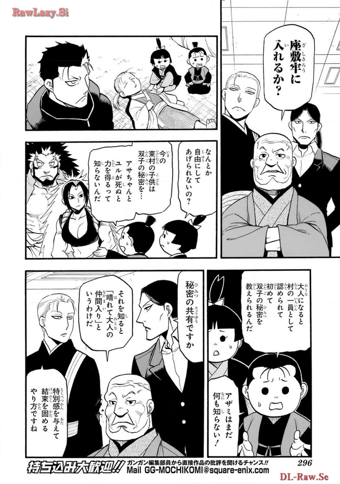 黄泉のツガイ 第29話 - 18