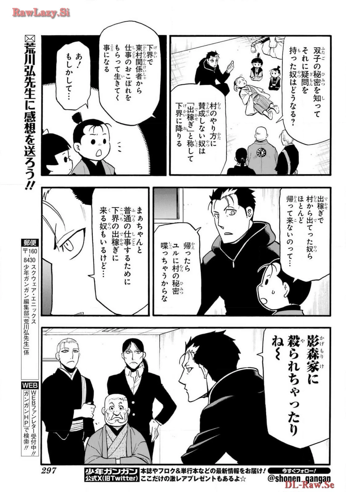 黄泉のツガイ 第29話 - 19