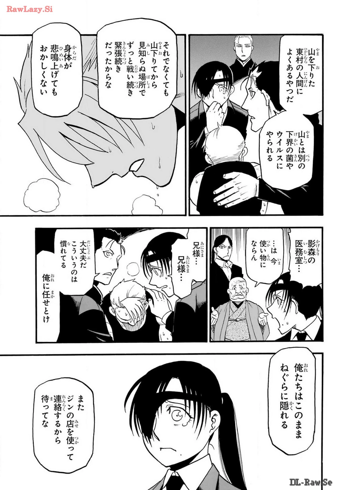 黄泉のツガイ 第30話 - 24