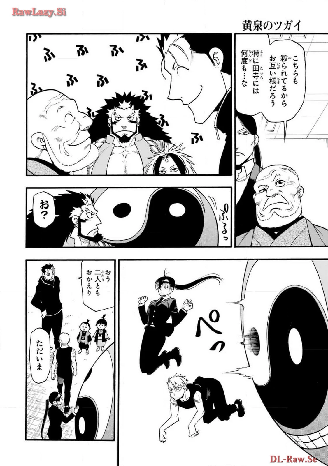 黄泉のツガイ 第29話 - 20