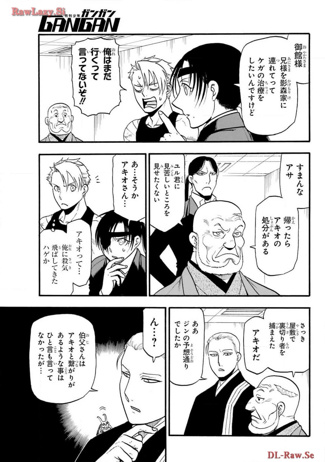 黄泉のツガイ 第29話 - 21