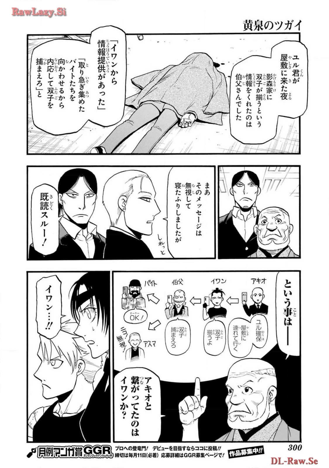 黄泉のツガイ 第29話 - 22