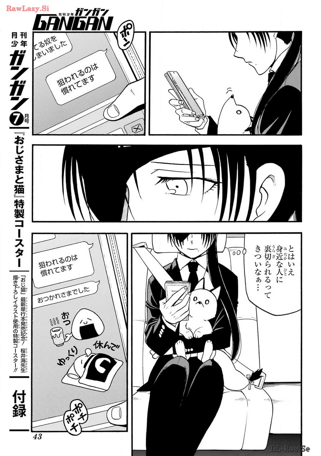 黄泉のツガイ 第30話 - 26