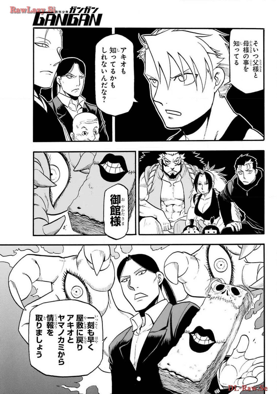 黄泉のツガイ 第29話 - 23