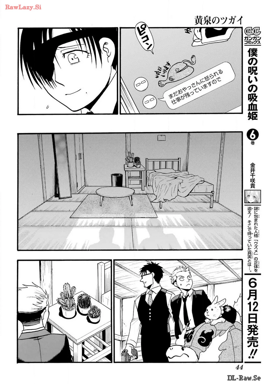 黄泉のツガイ 第30話 - 27