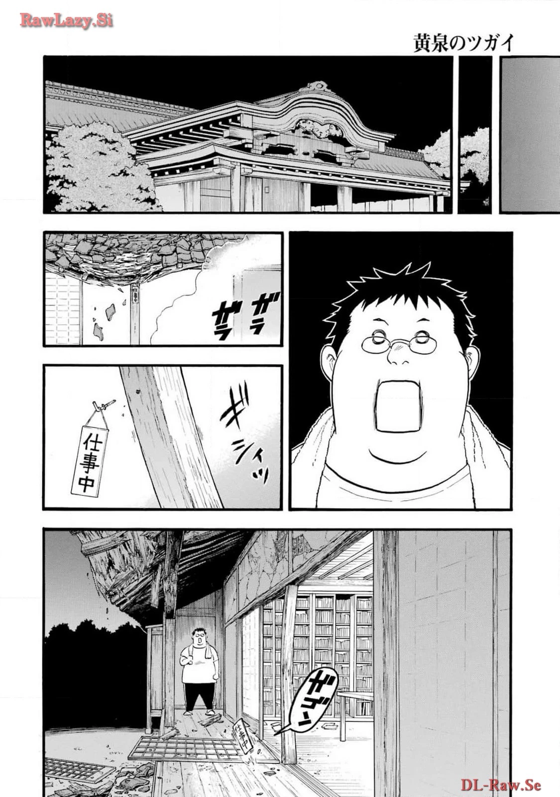 黄泉のツガイ 第29話 - 24