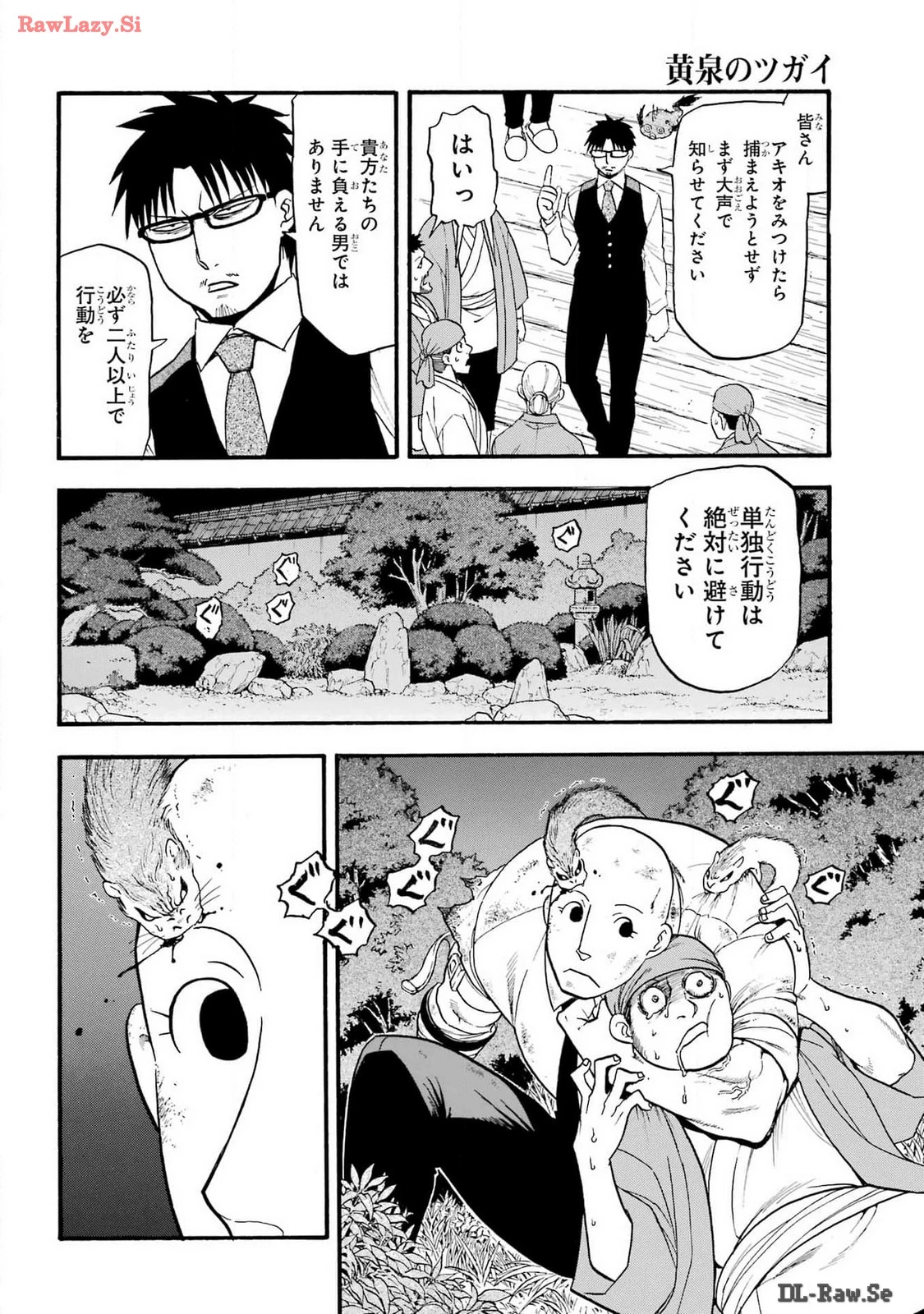 黄泉のツガイ 第30話 - 29