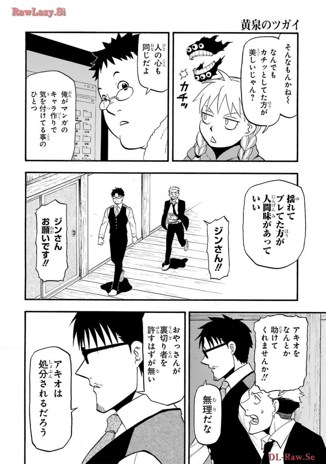 黄泉のツガイ 第29話 - 26