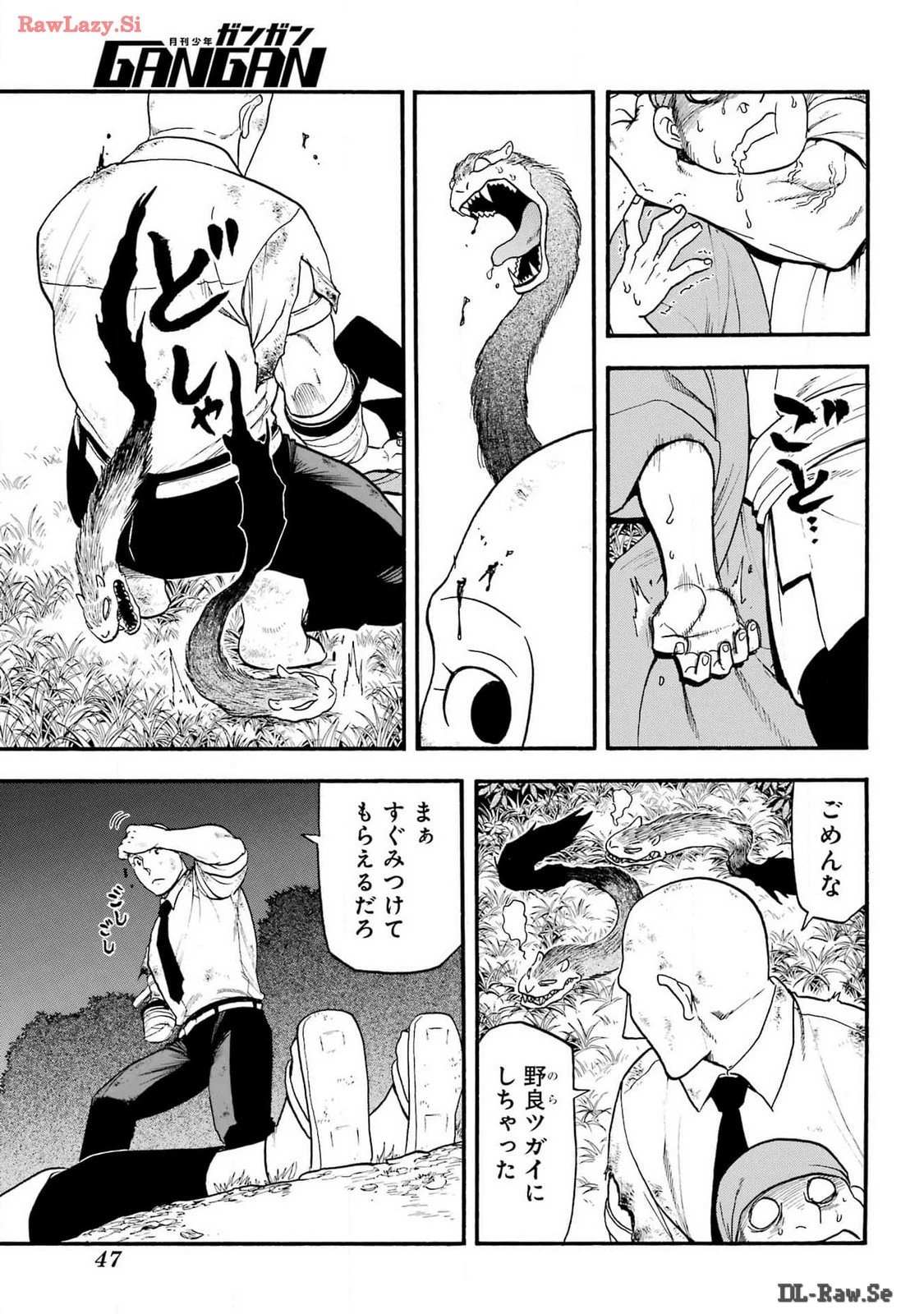 黄泉のツガイ 第30話 - 30