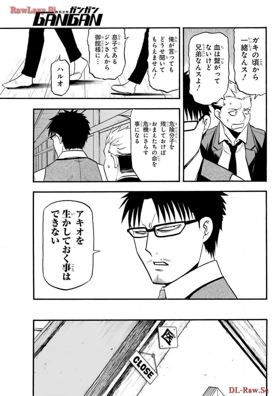 黄泉のツガイ 第29話 - 27