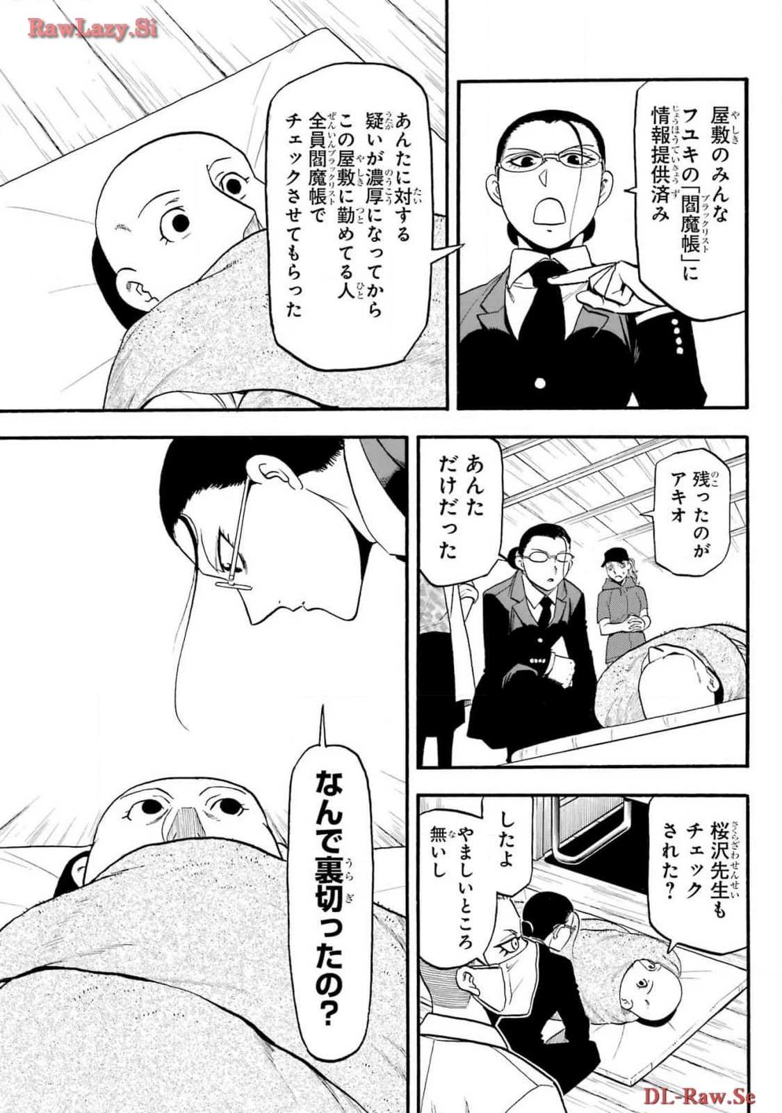 黄泉のツガイ 第29話 - 29