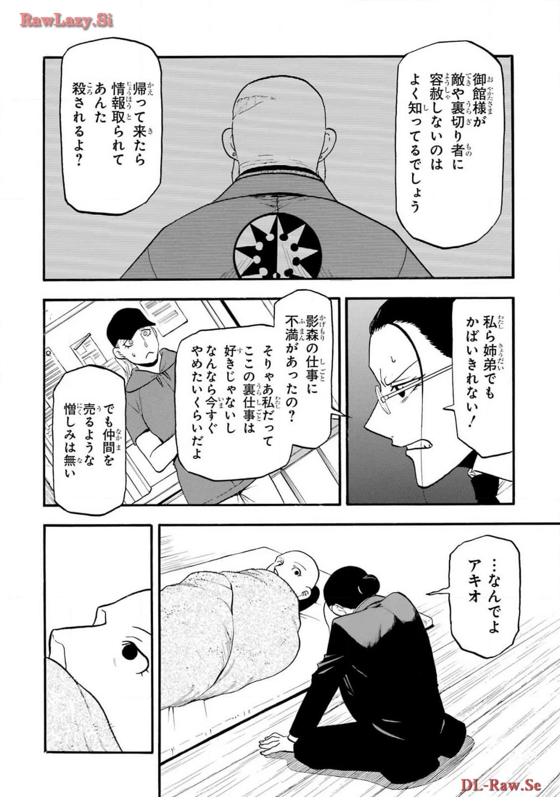 黄泉のツガイ 第29話 - 30