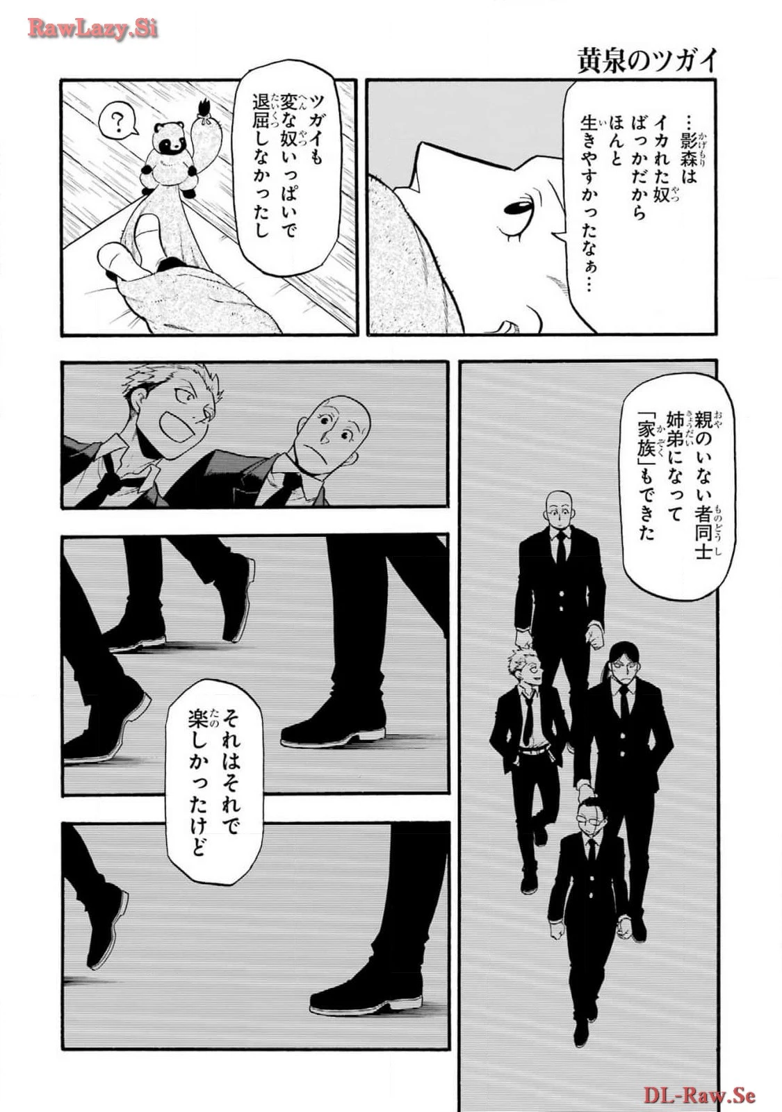 黄泉のツガイ 第29話 - 32