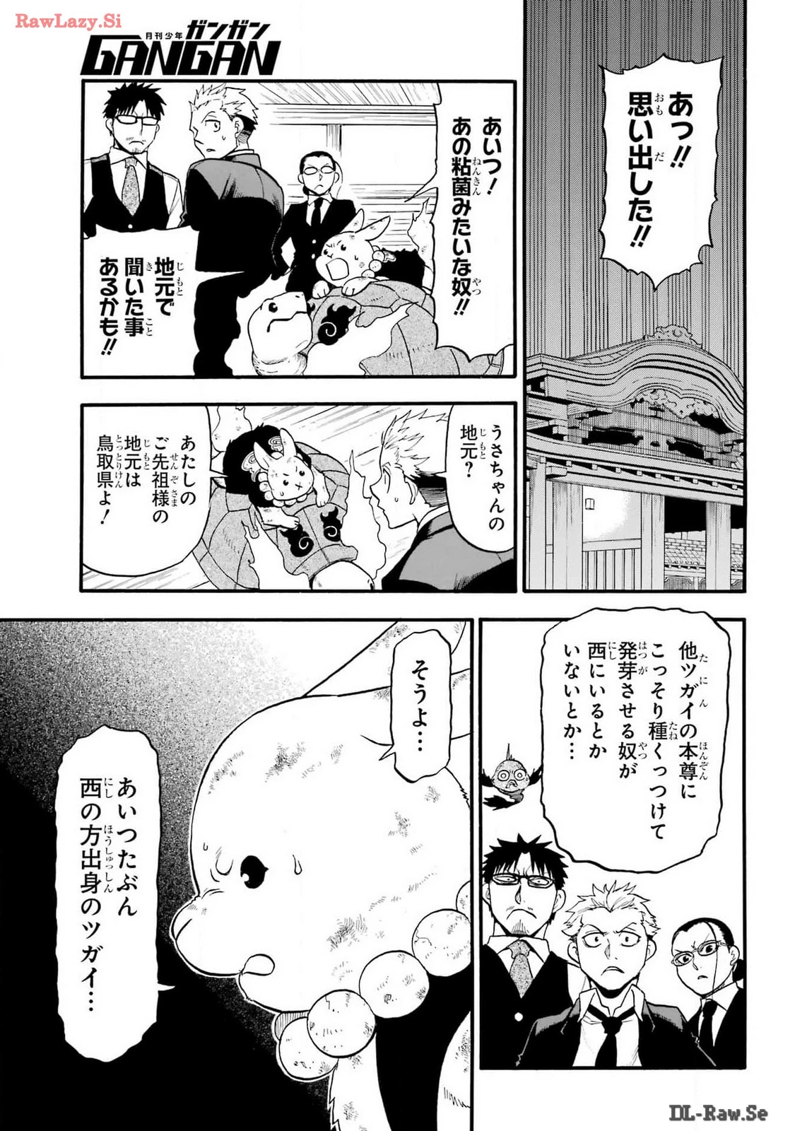 黄泉のツガイ 第30話 - 36