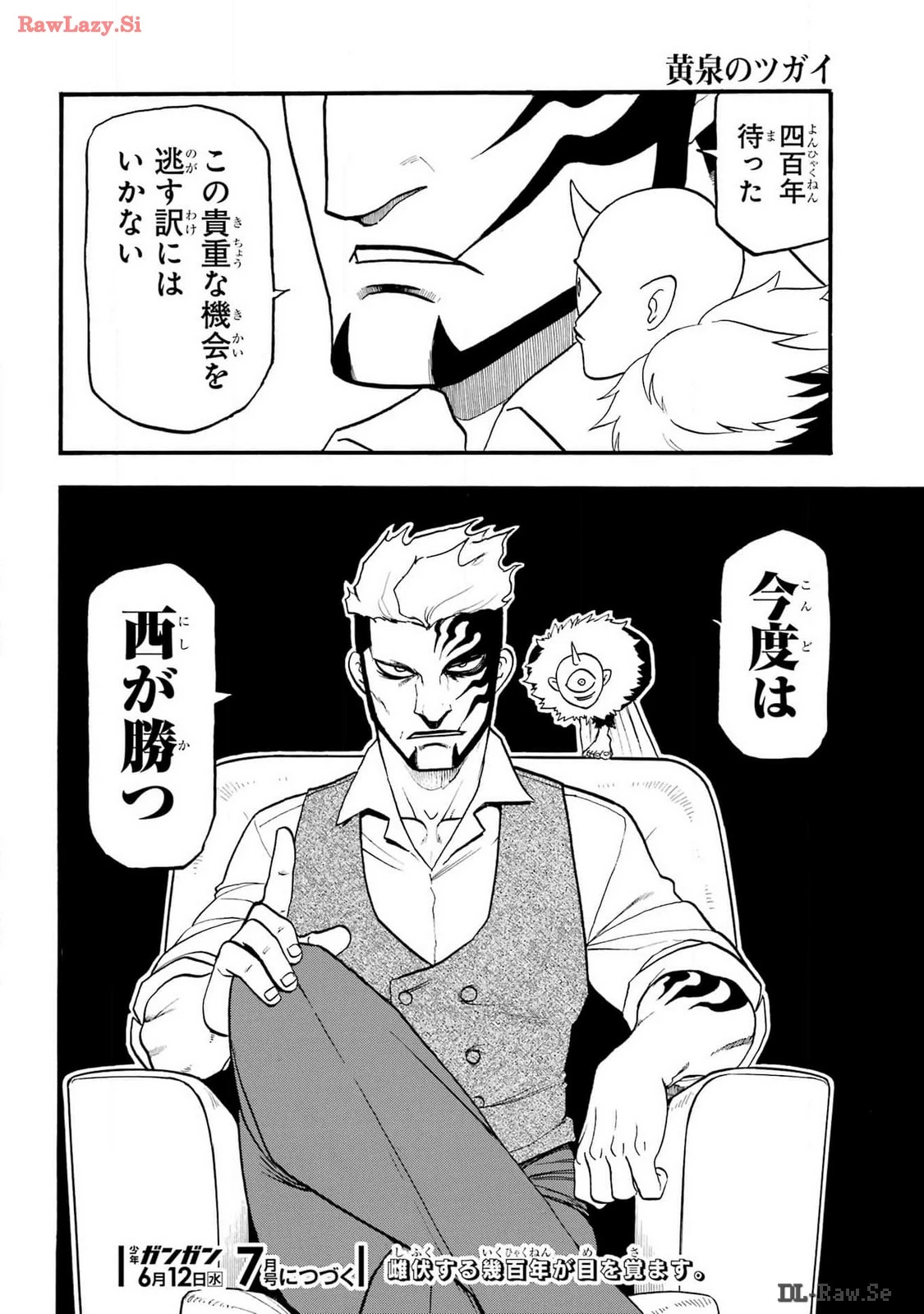 黄泉のツガイ 第30話 - 37