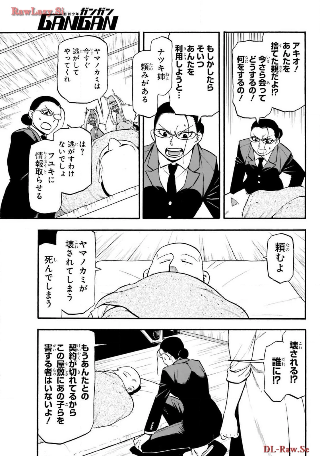 黄泉のツガイ 第29話 - 35