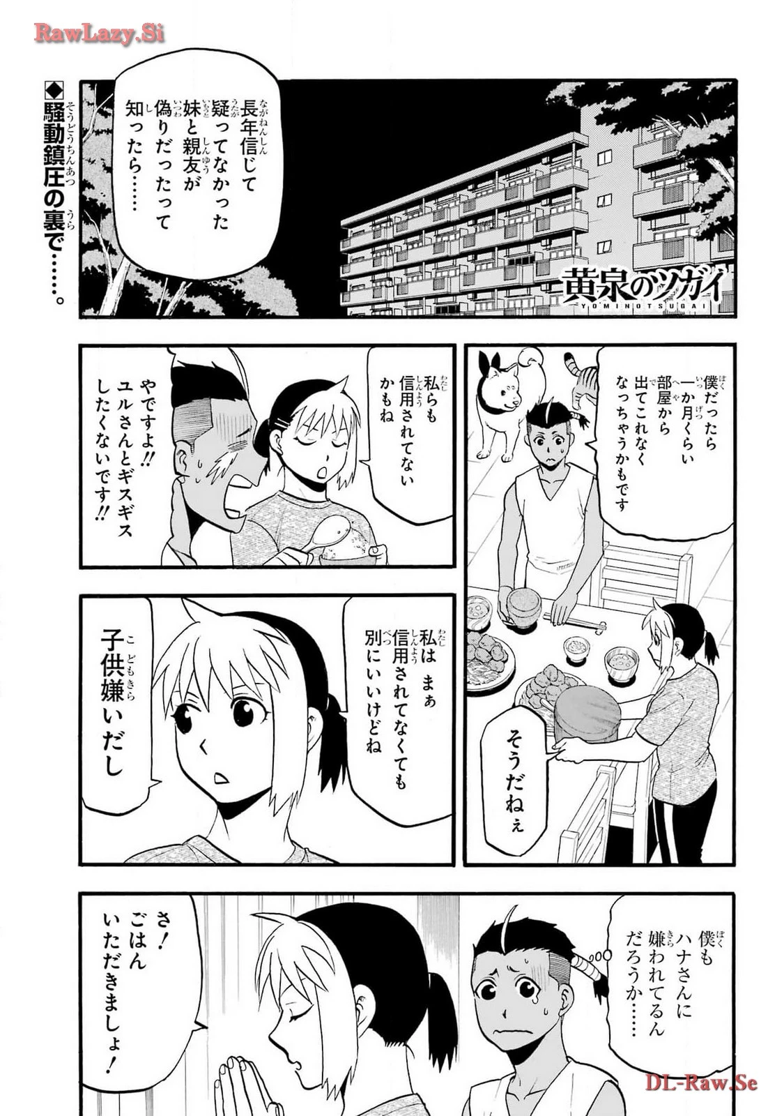 黄泉のツガイ 第28話 - 1