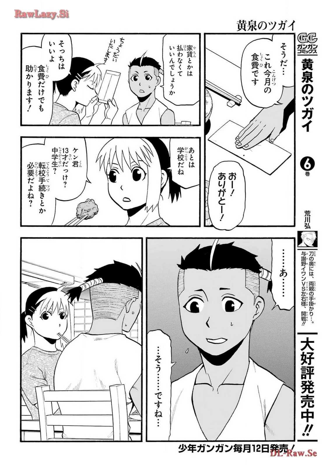 黄泉のツガイ 第28話 - 2