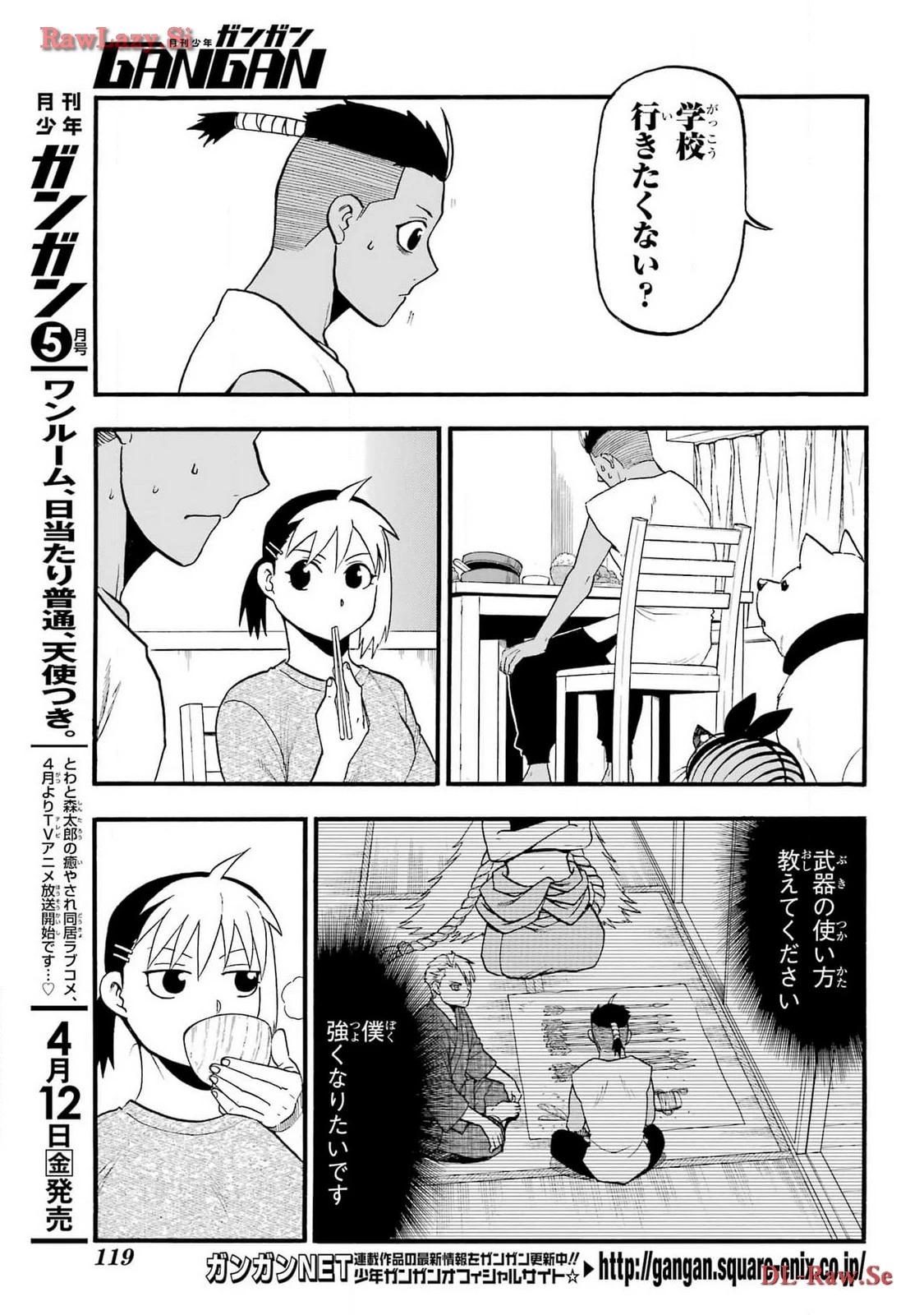 黄泉のツガイ 第28話 - 3