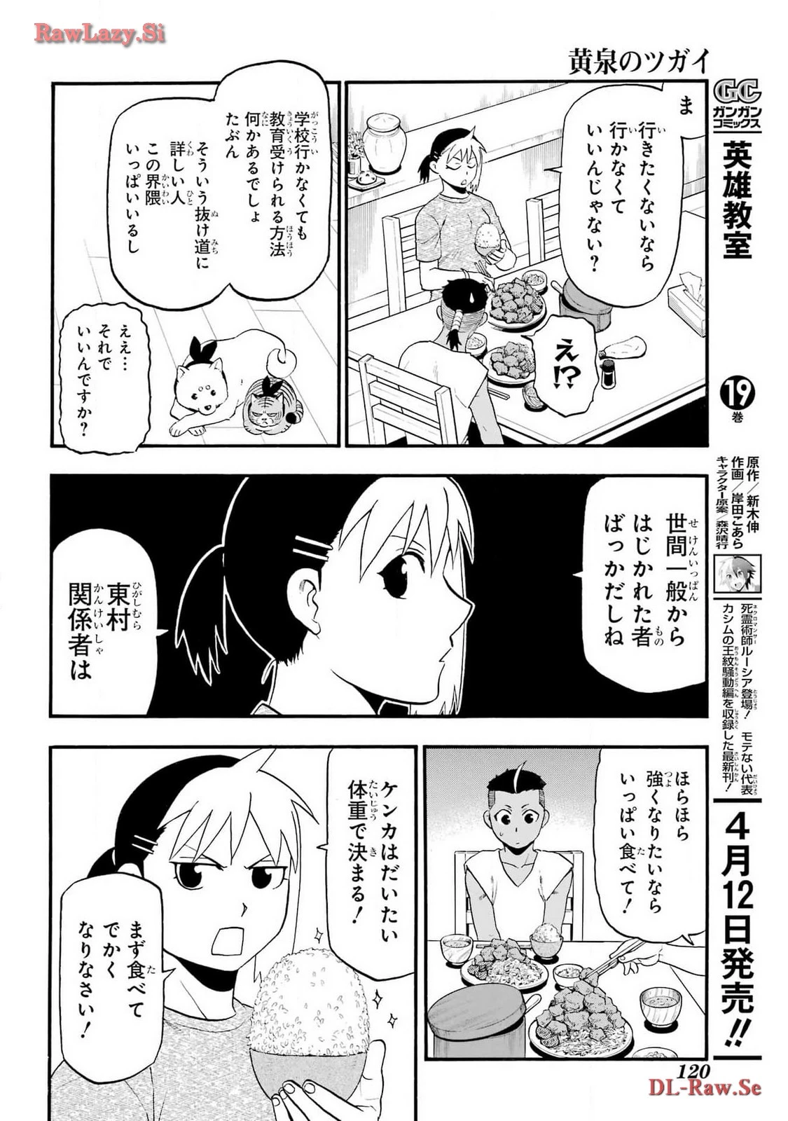 黄泉のツガイ 第28話 - 4
