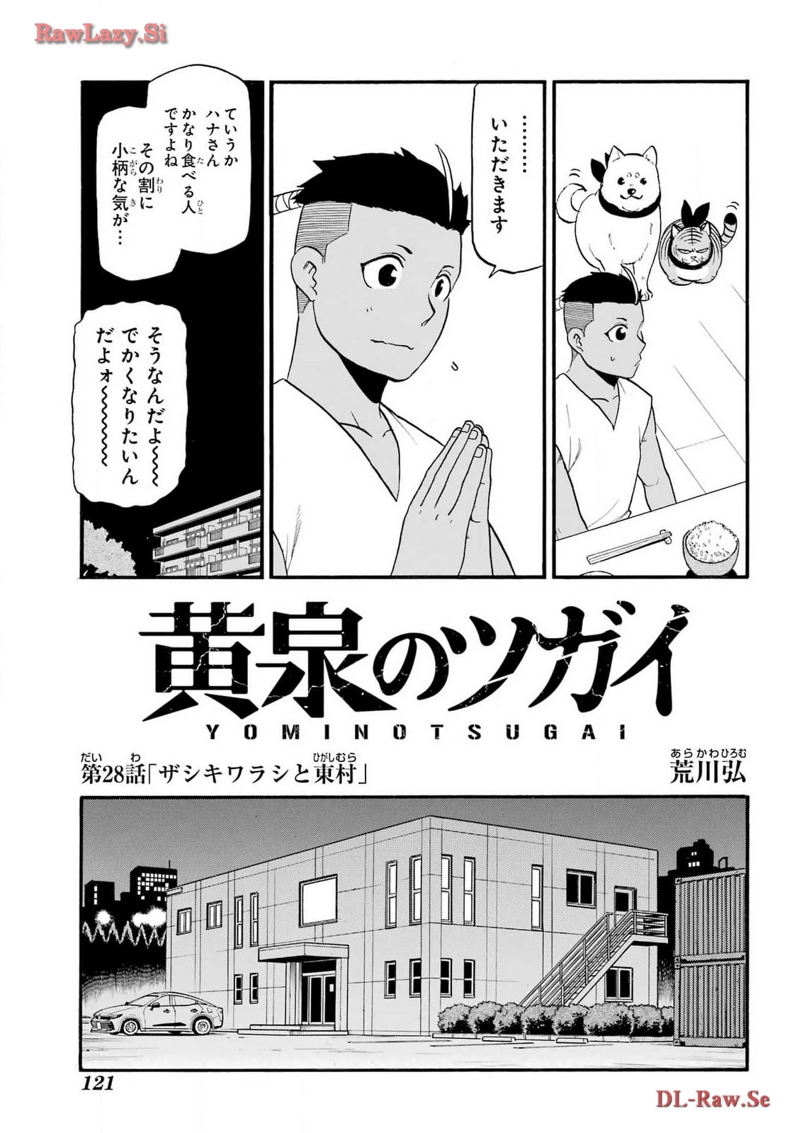 黄泉のツガイ 第28話 - 5