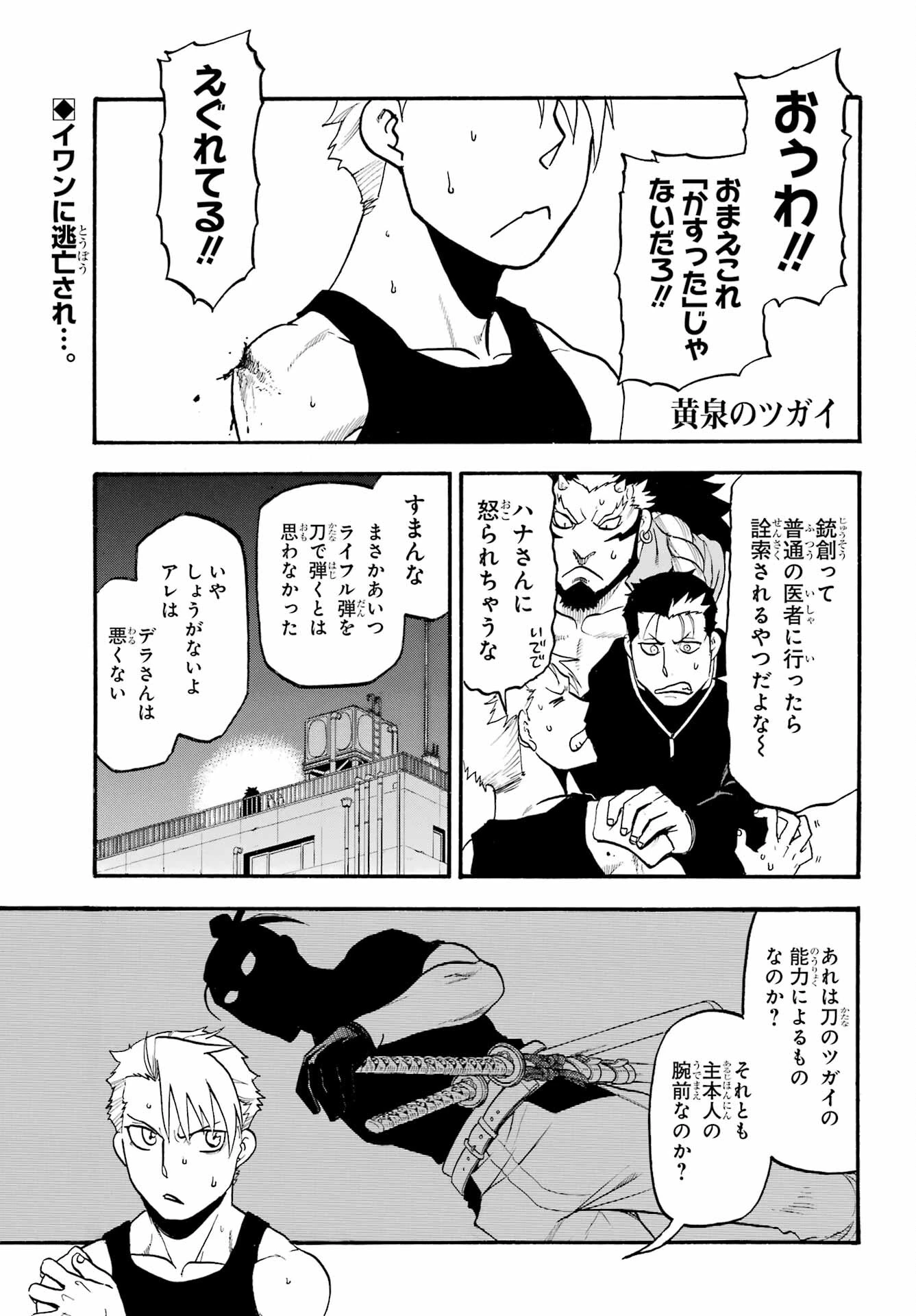 黄泉のツガイ 第27話 - 1
