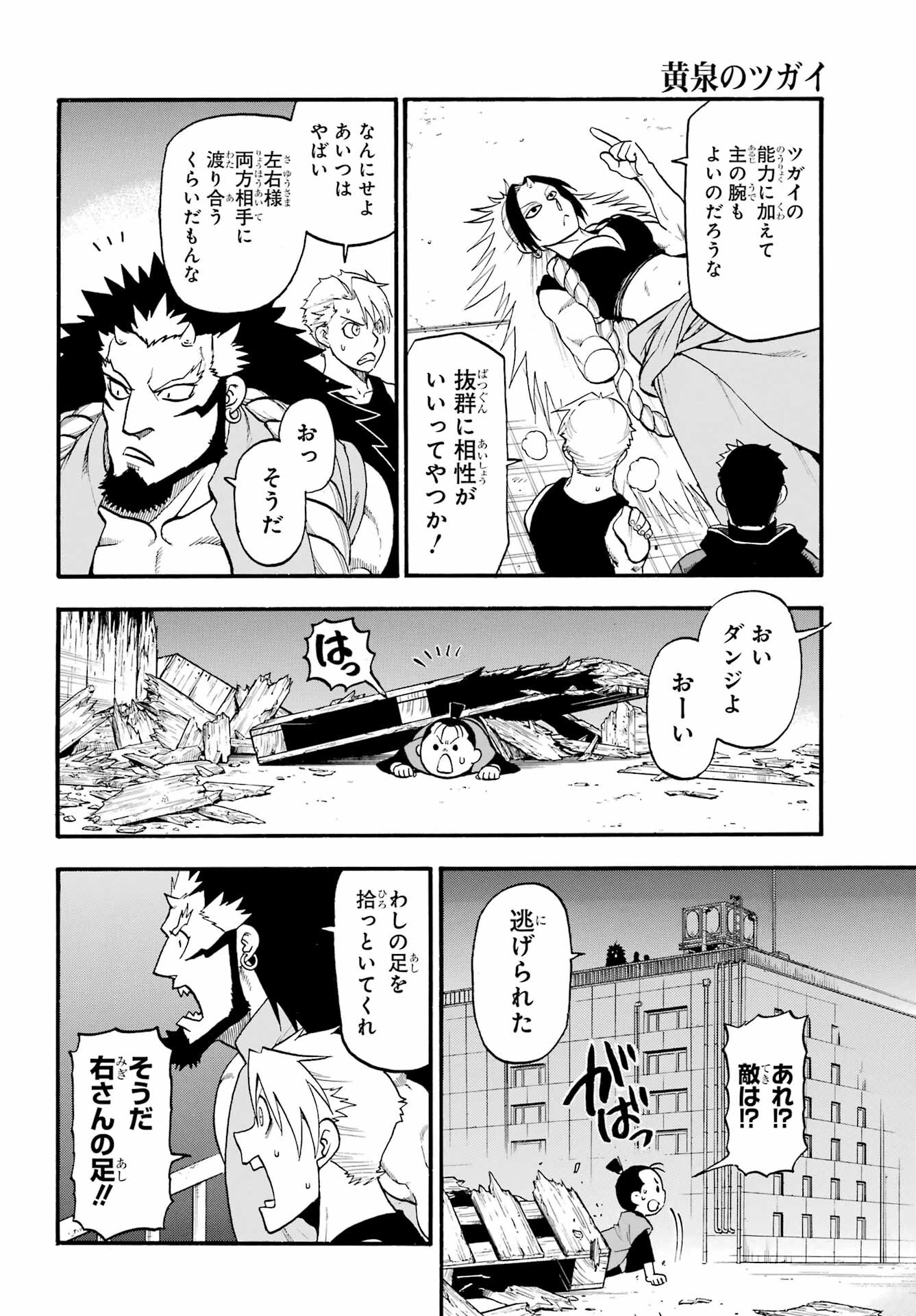 黄泉のツガイ 第27話 - 2