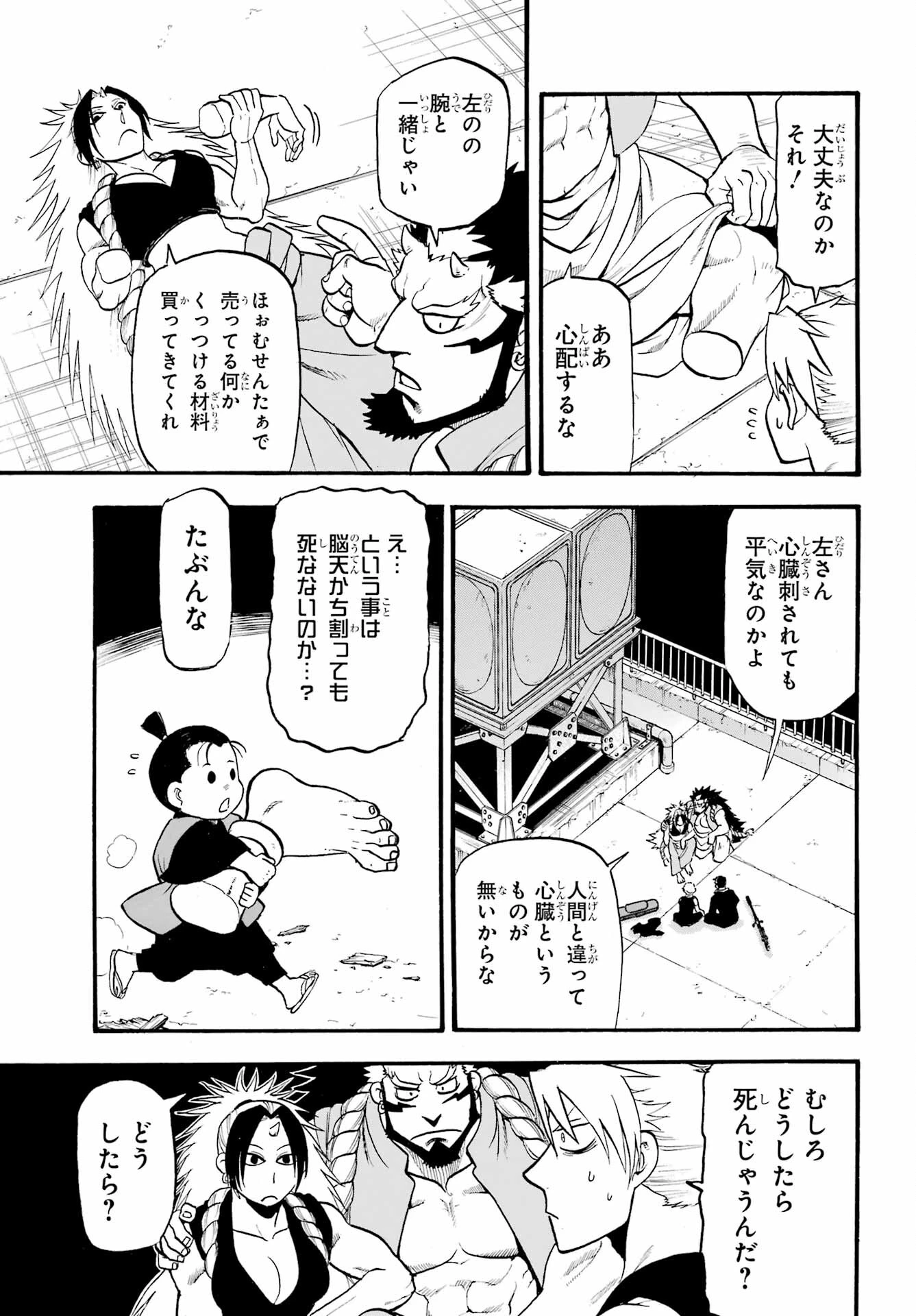 黄泉のツガイ 第27話 - 3