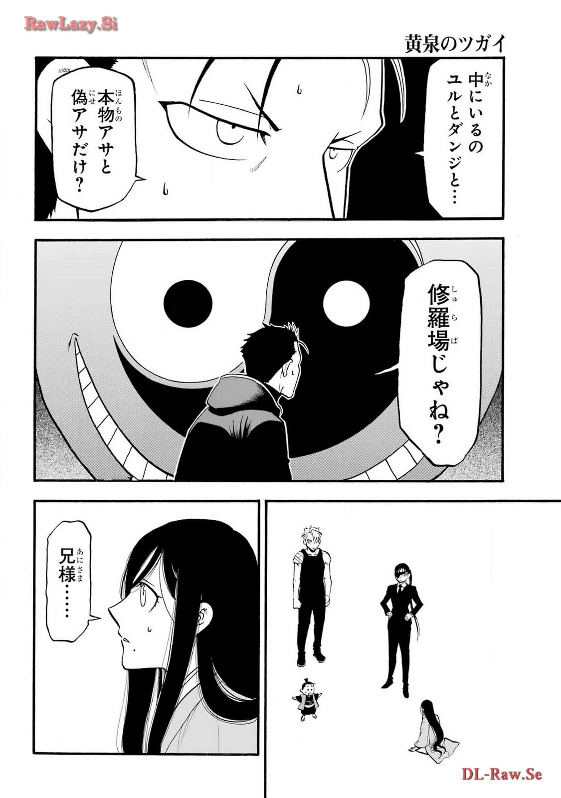 黄泉のツガイ 第28話 - 8