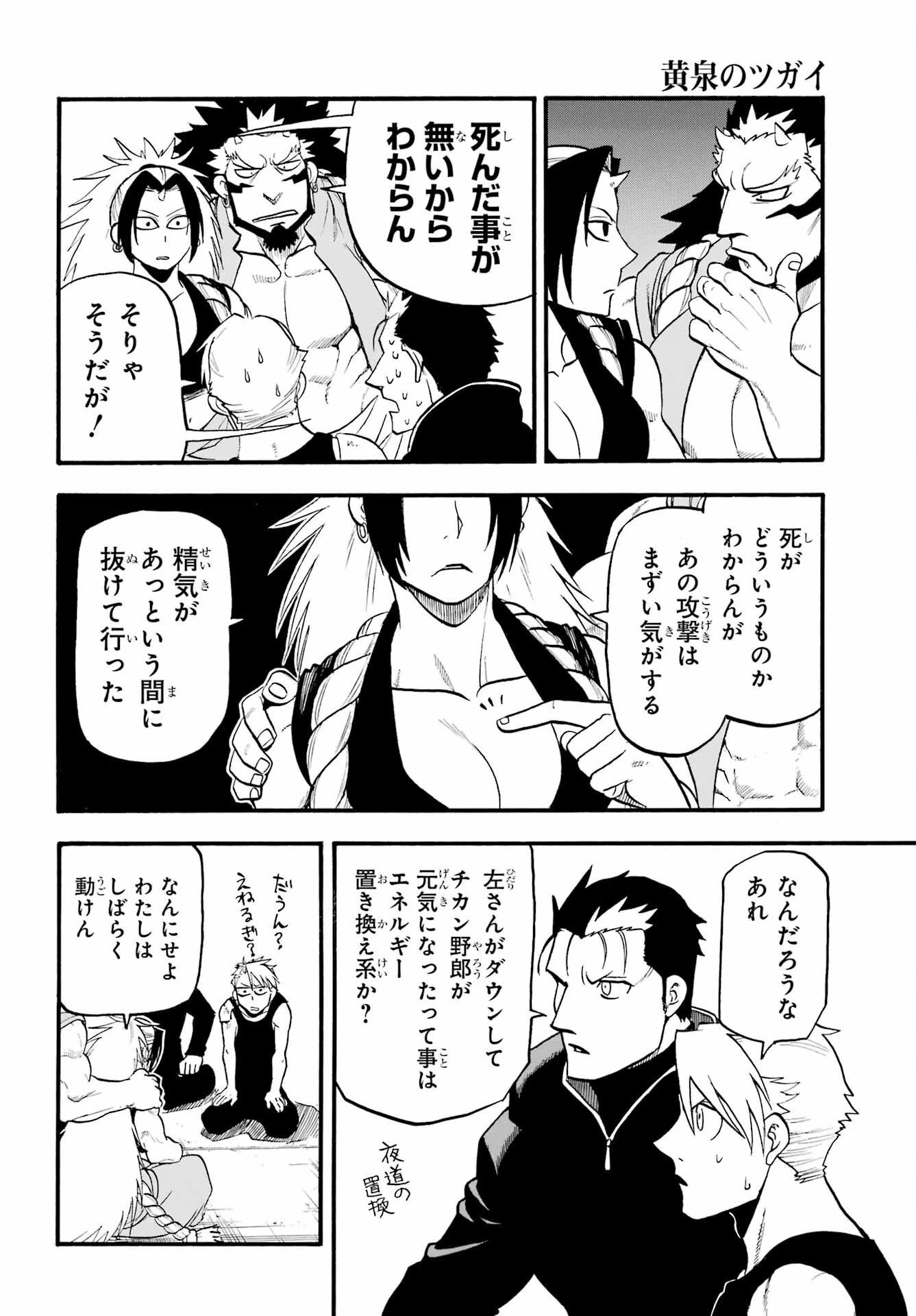 黄泉のツガイ 第27話 - 4