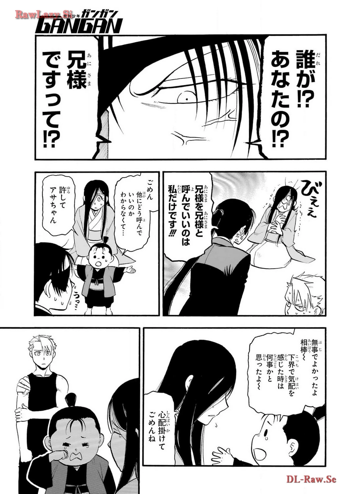 黄泉のツガイ 第28話 - 9