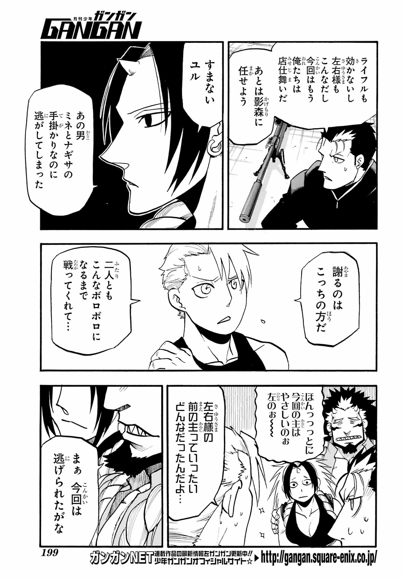 黄泉のツガイ 第27話 - 5