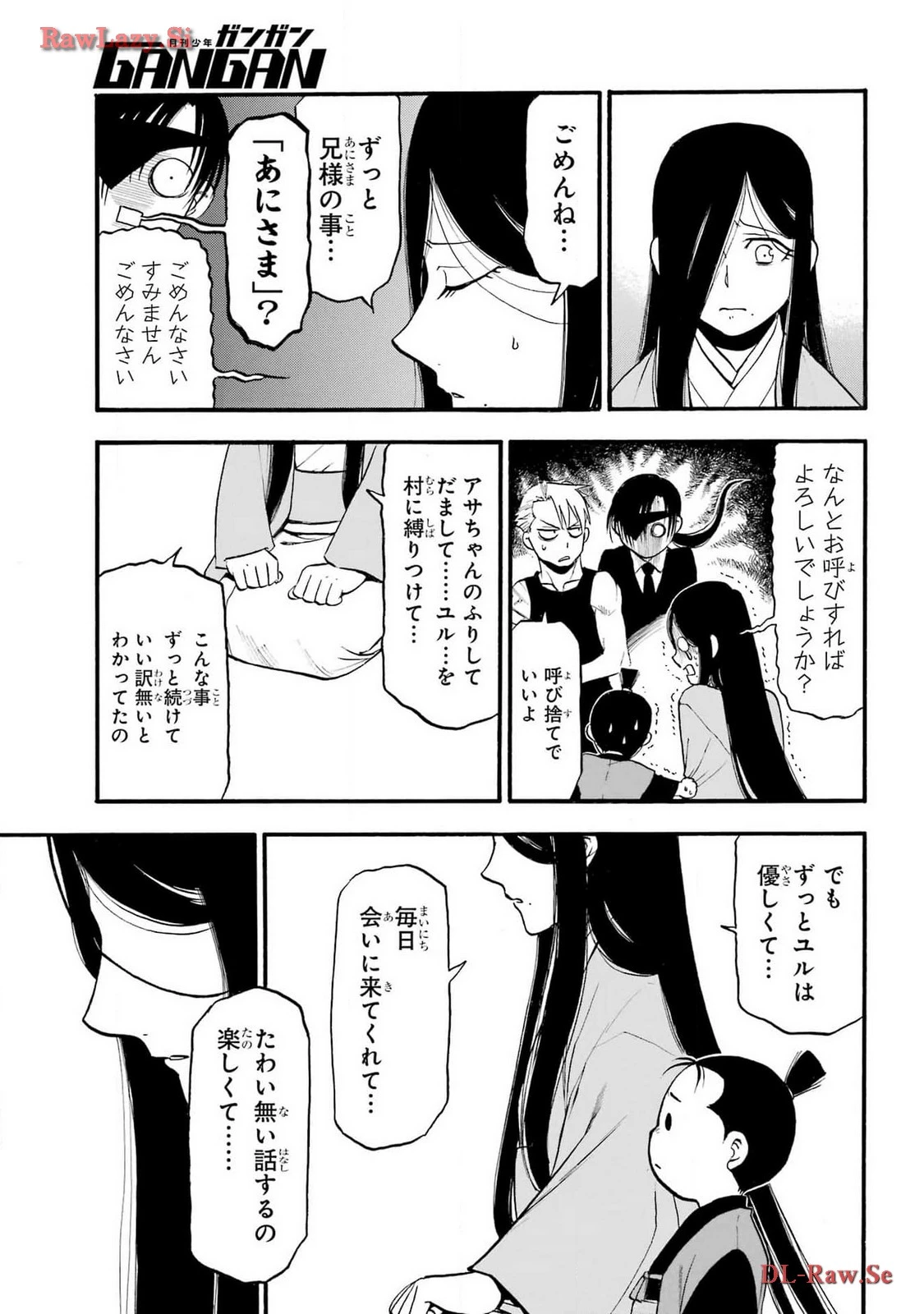 黄泉のツガイ 第28話 - 11