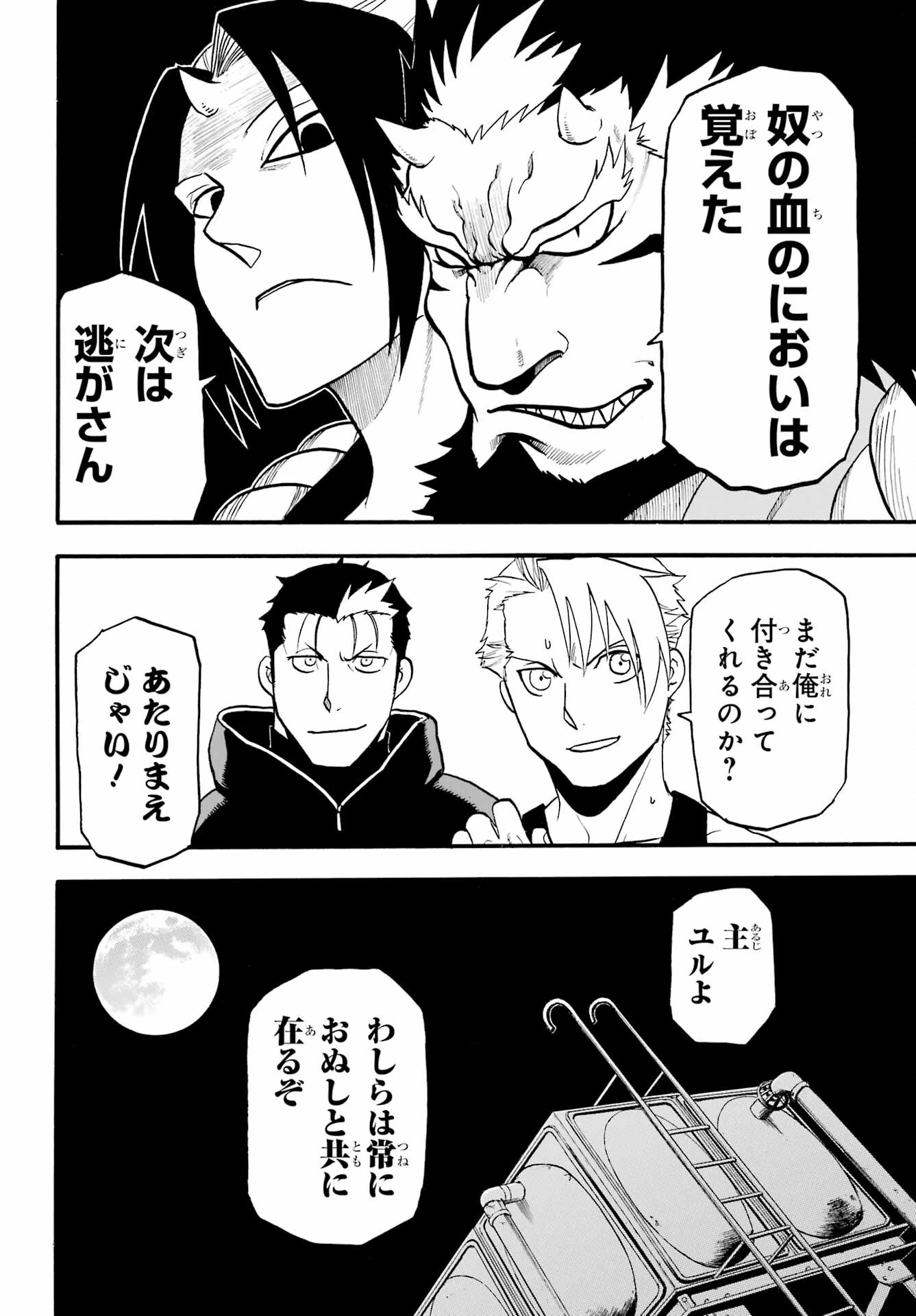 黄泉のツガイ 第27話 - 6