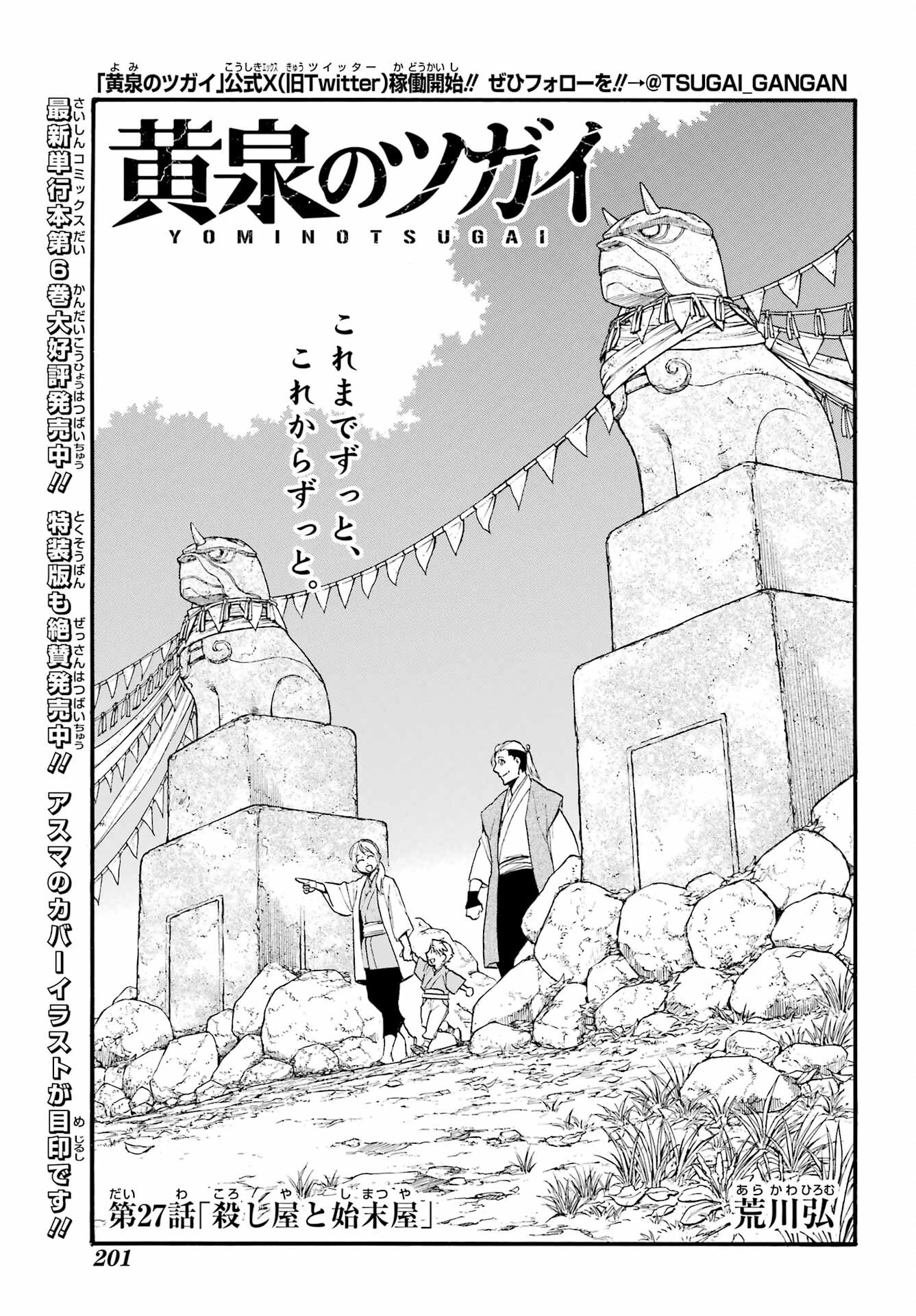 黄泉のツガイ 第27話 - 7