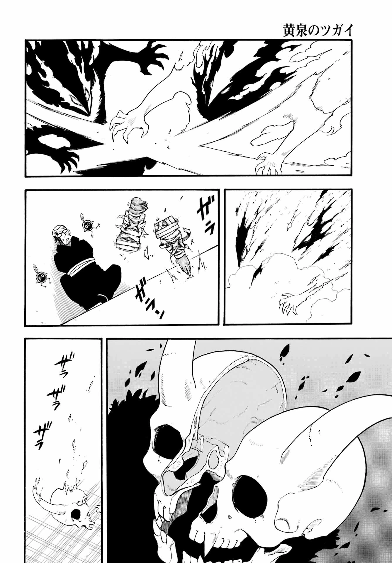 黄泉のツガイ 第27話 - 8