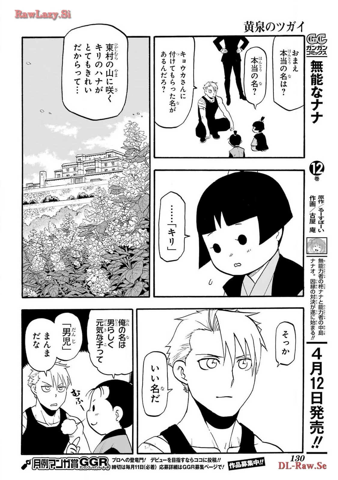黄泉のツガイ 第28話 - 14