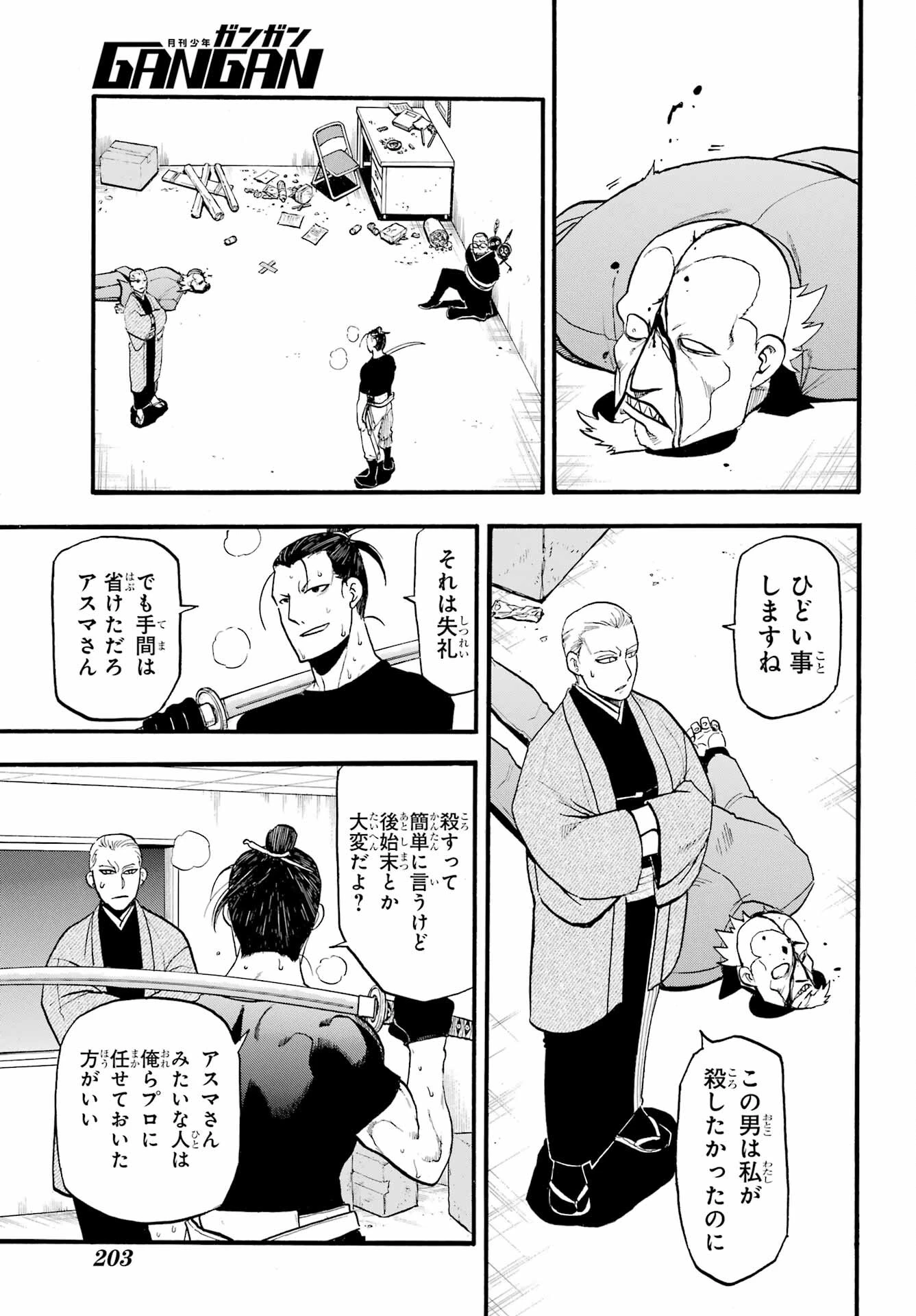 黄泉のツガイ 第27話 - 9
