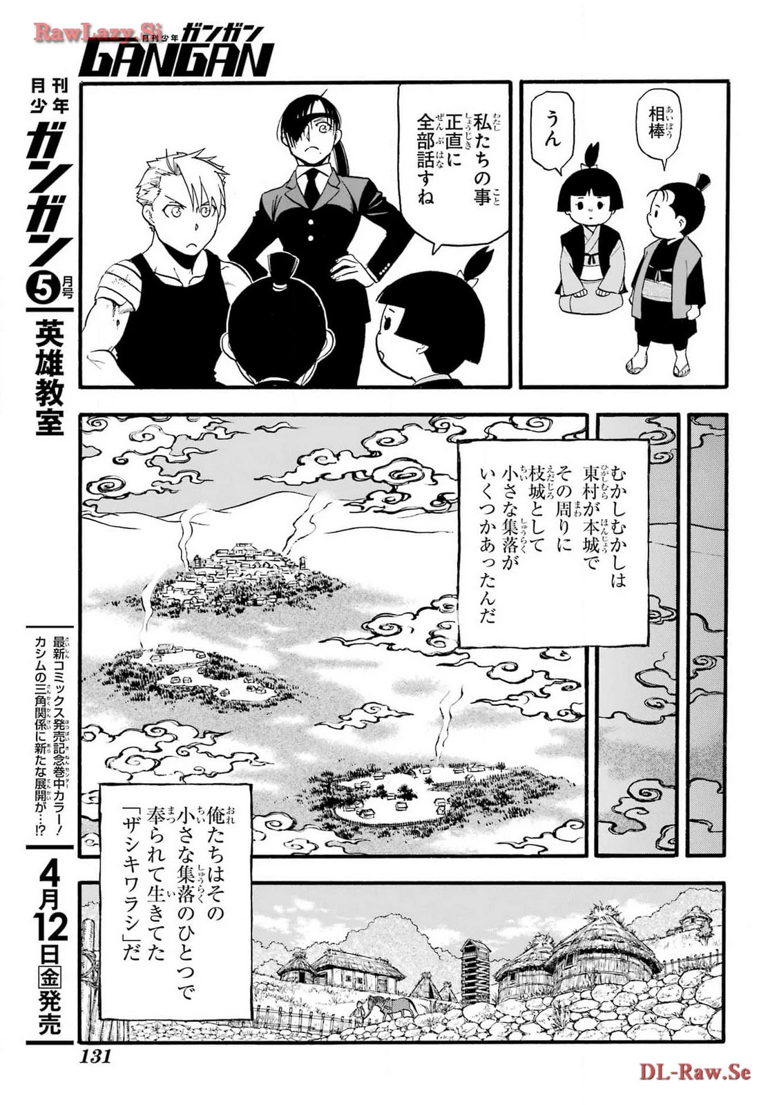 黄泉のツガイ 第28話 - 15