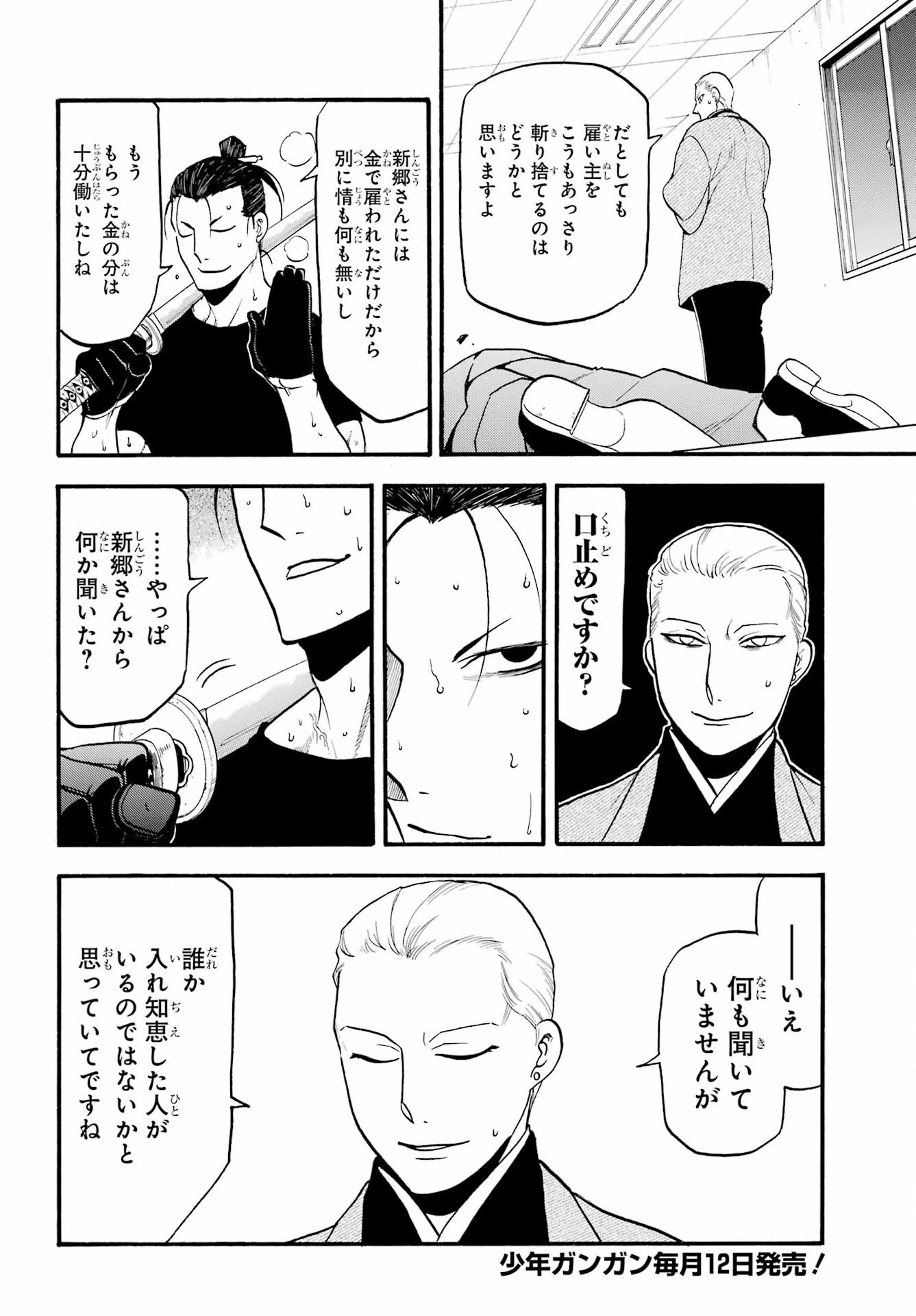 黄泉のツガイ 第27話 - 10