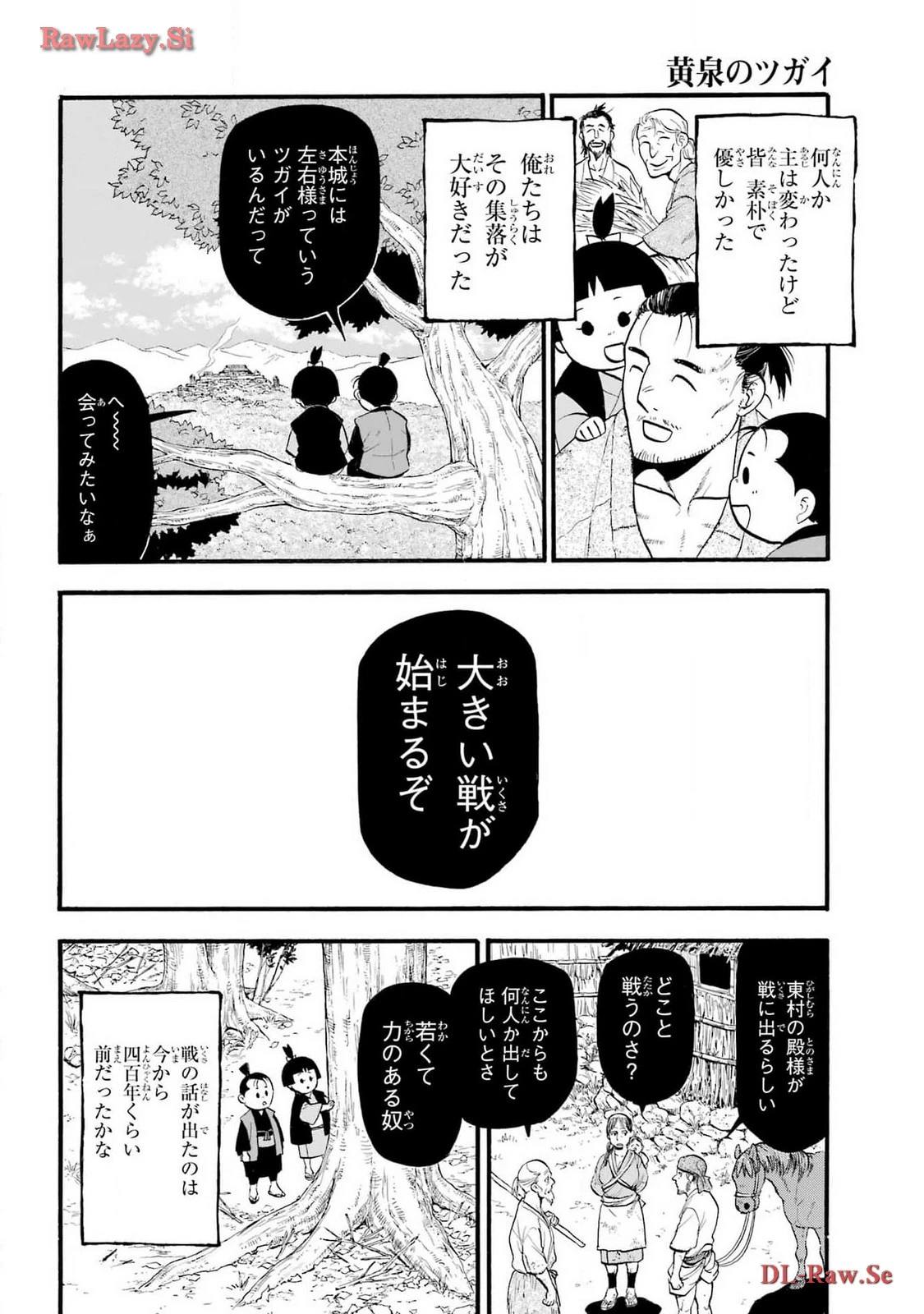 黄泉のツガイ 第28話 - 16