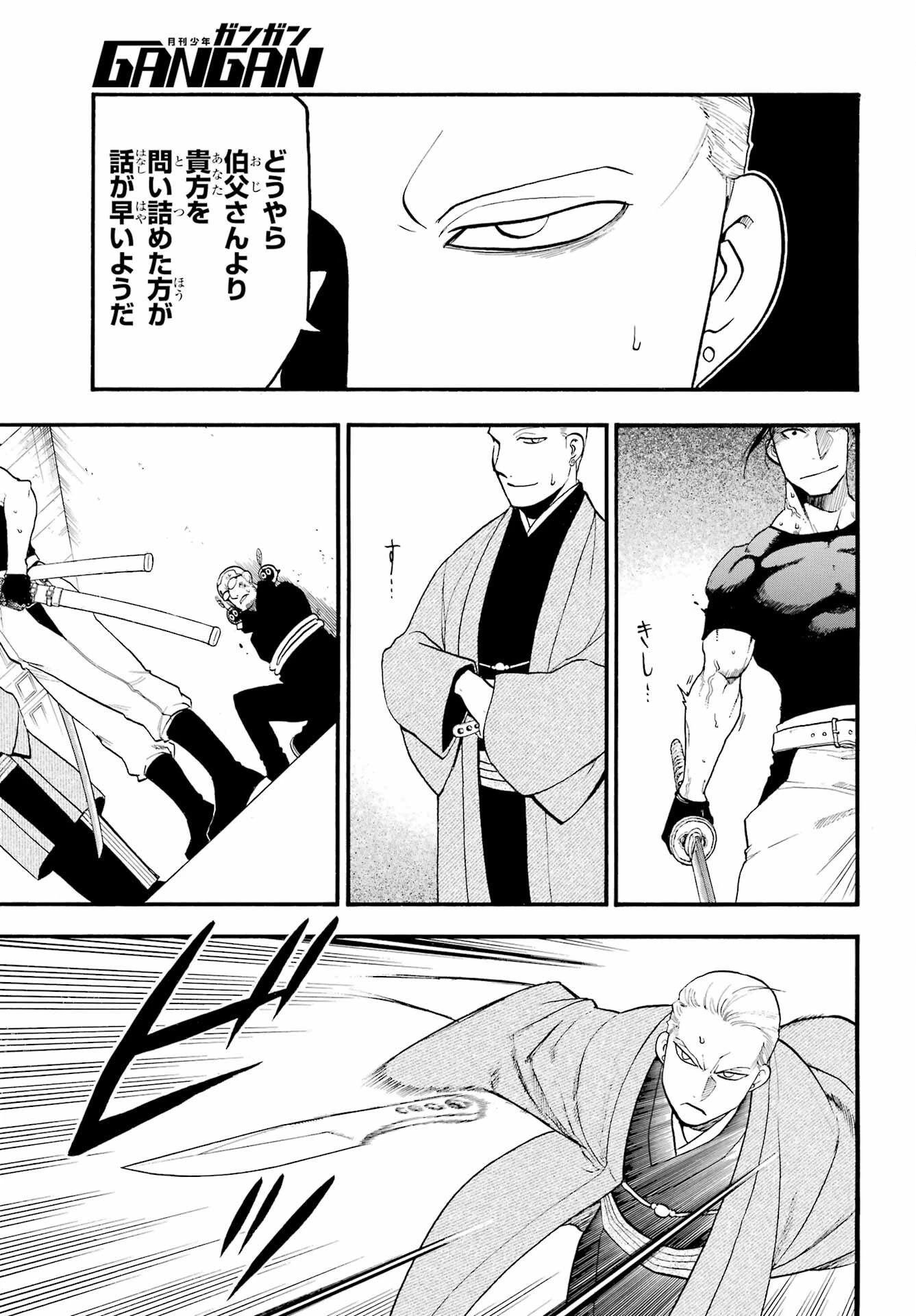 黄泉のツガイ 第27話 - 11