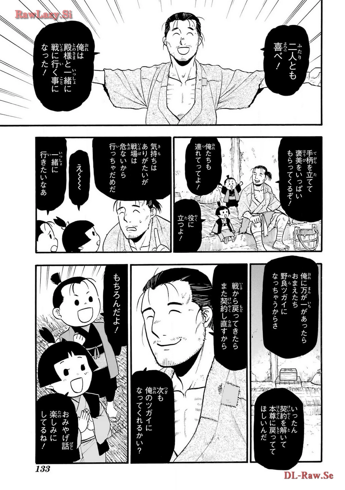 黄泉のツガイ 第28話 - 17