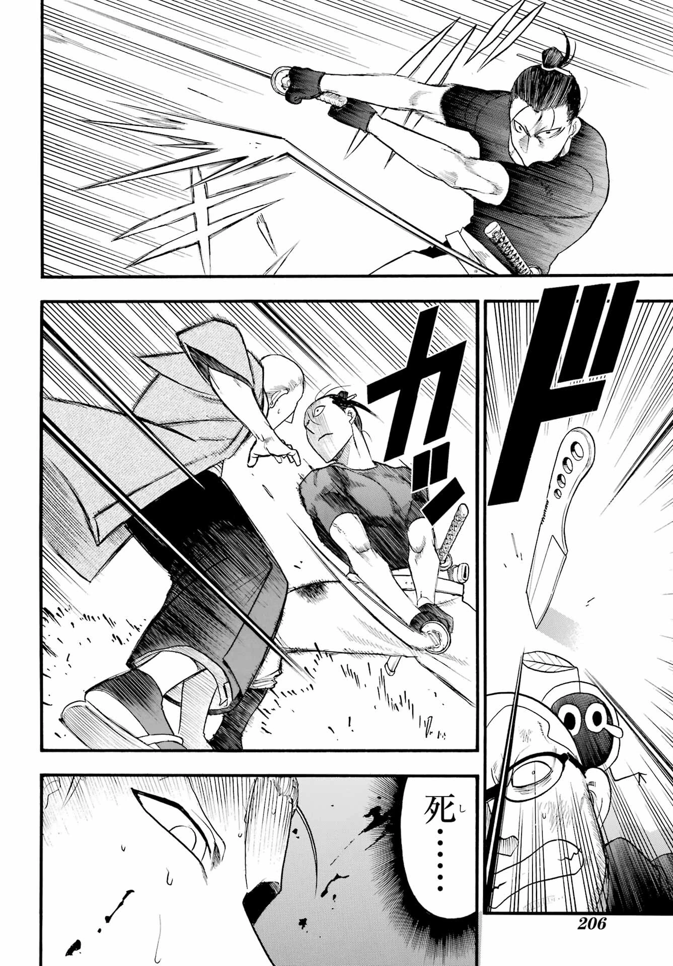 黄泉のツガイ 第27話 - 12