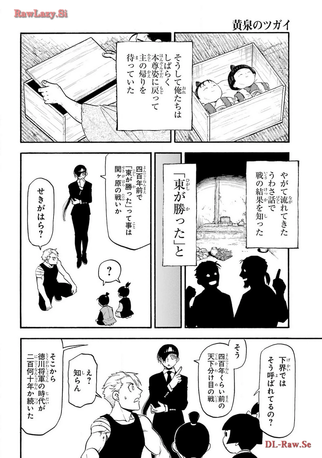 黄泉のツガイ 第28話 - 18