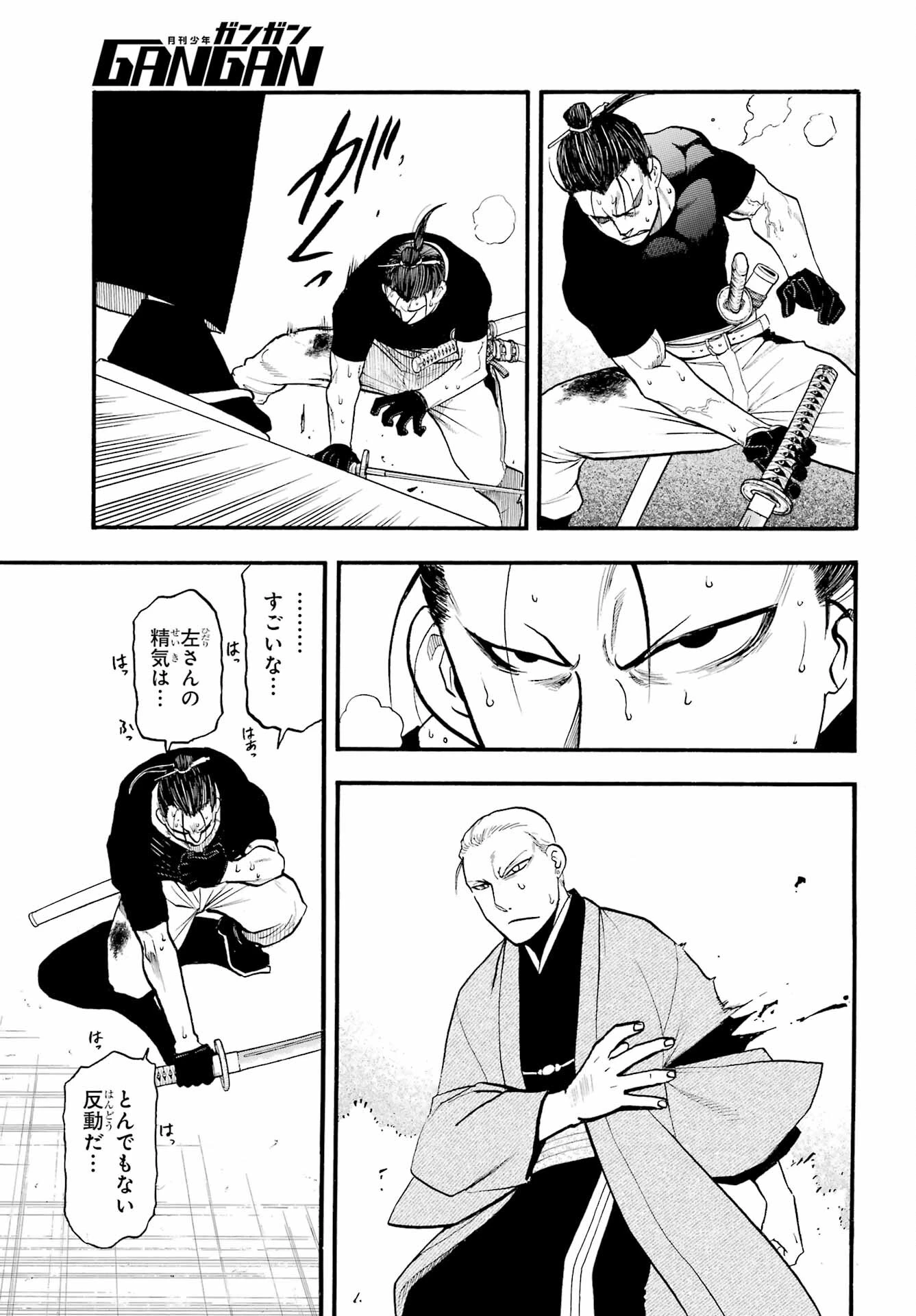 黄泉のツガイ 第27話 - 13