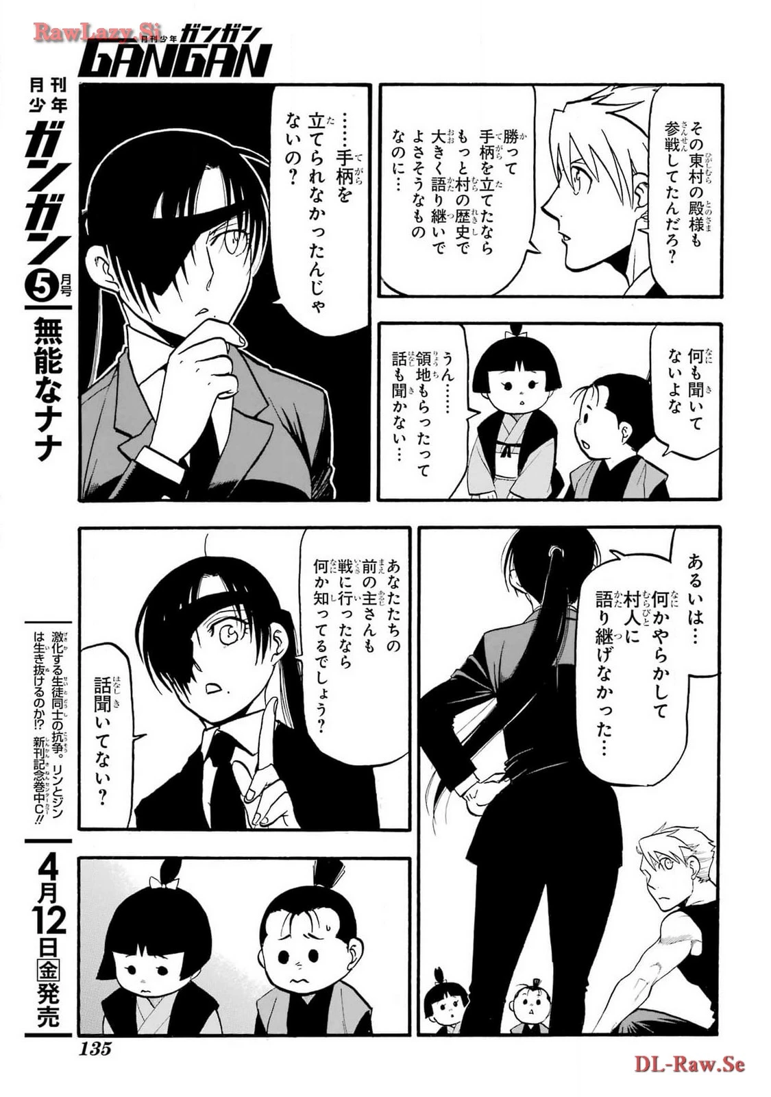 黄泉のツガイ 第28話 - 19