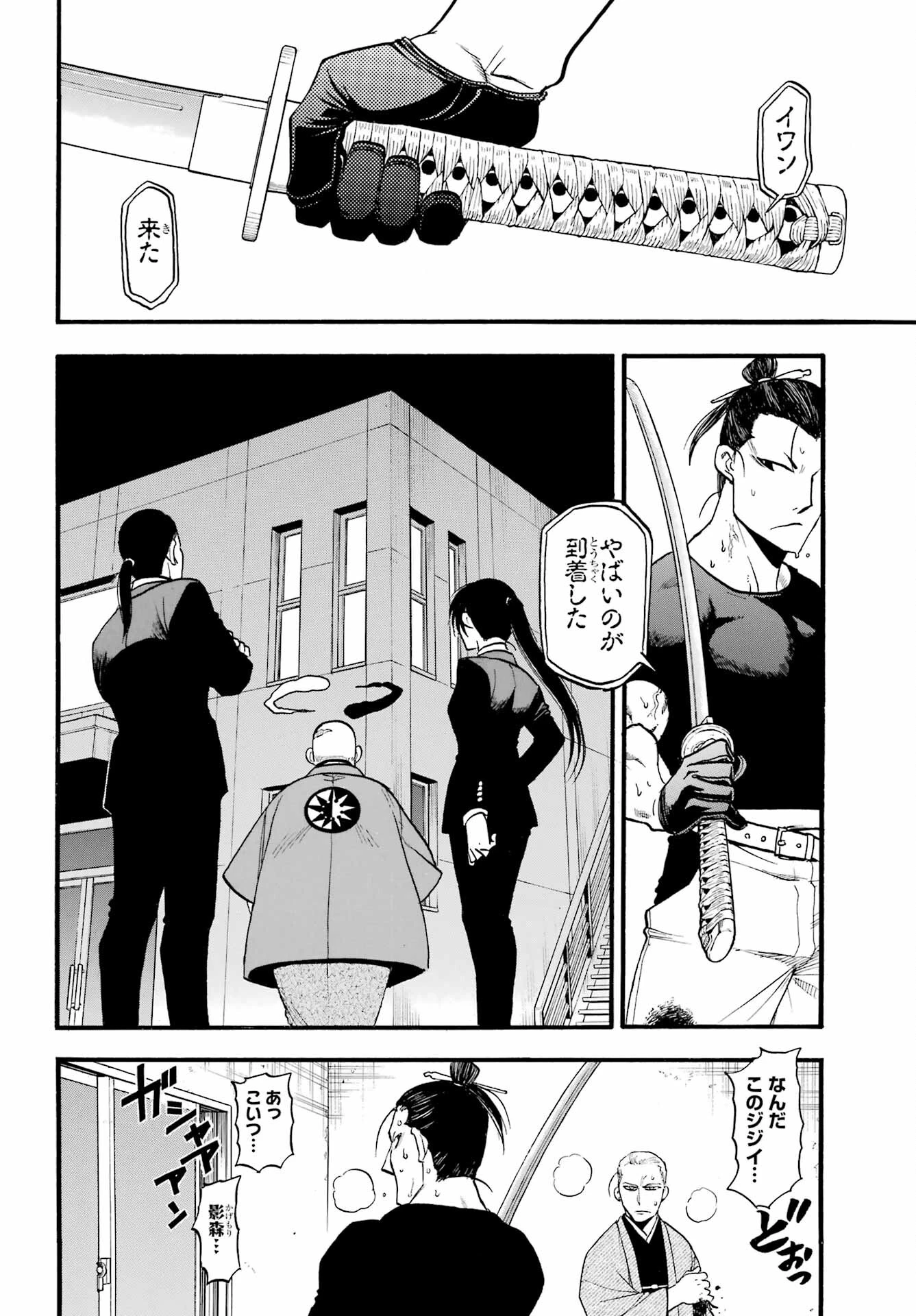 黄泉のツガイ 第27話 - 14