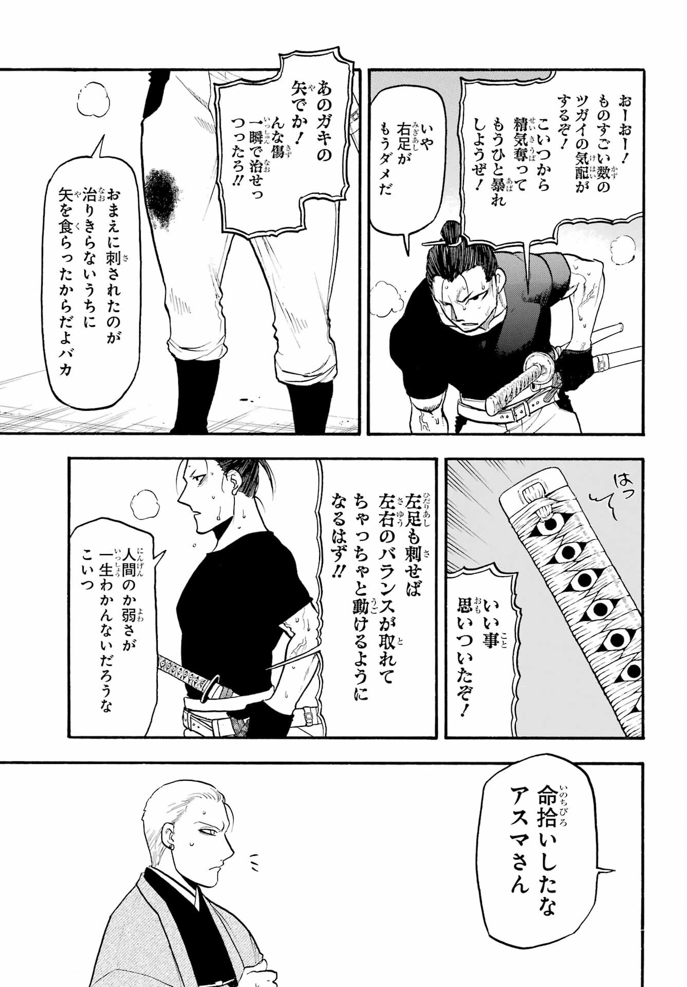 黄泉のツガイ 第27話 - 15