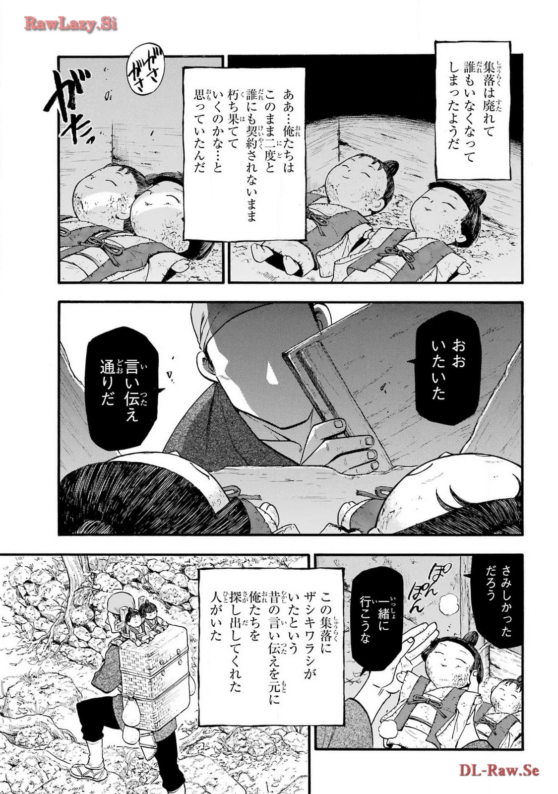 黄泉のツガイ 第28話 - 21